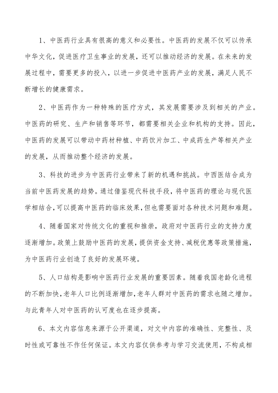 中药霜剂项目管理报告.docx_第2页