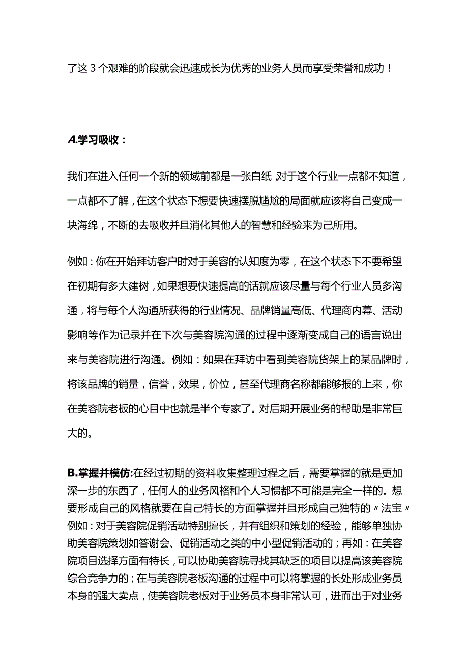 美容专业线门店开发美导业务员客户拜访前准备全套.docx_第3页