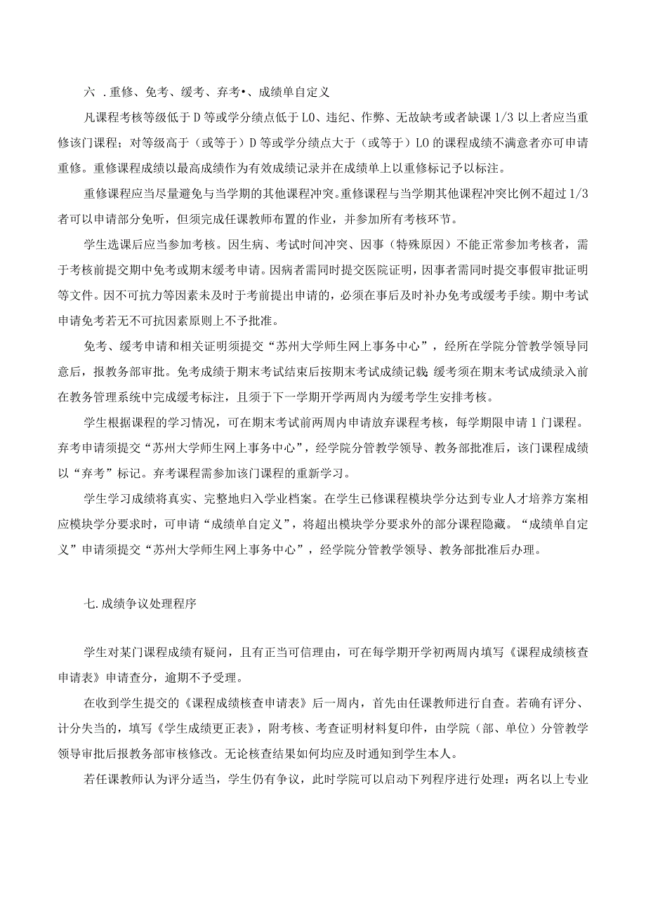 窗体顶端苏州大学艺术学院本科课程考核办法.docx_第3页