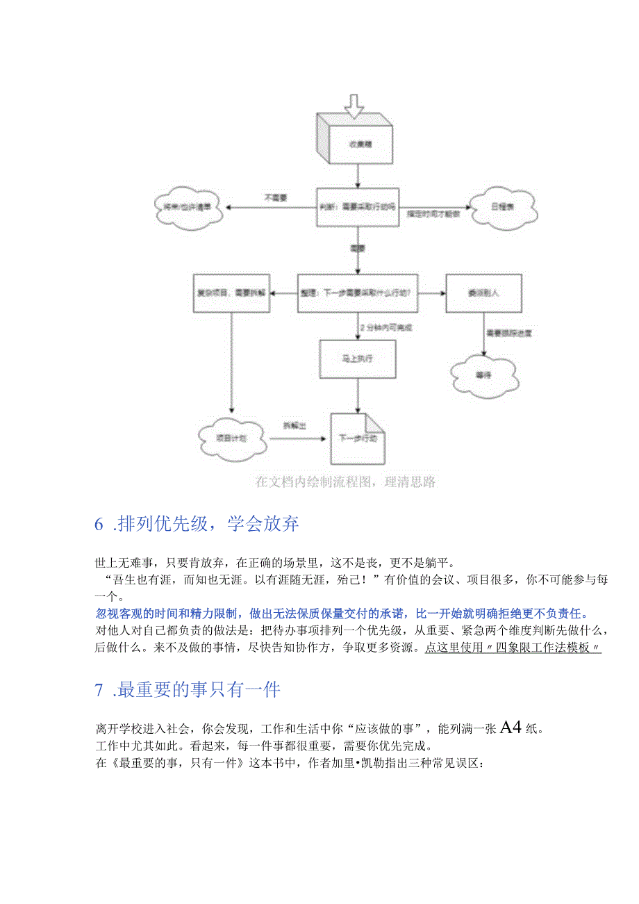 为什么你的效率比别人低？这些方法帮你提效 50%.docx_第3页