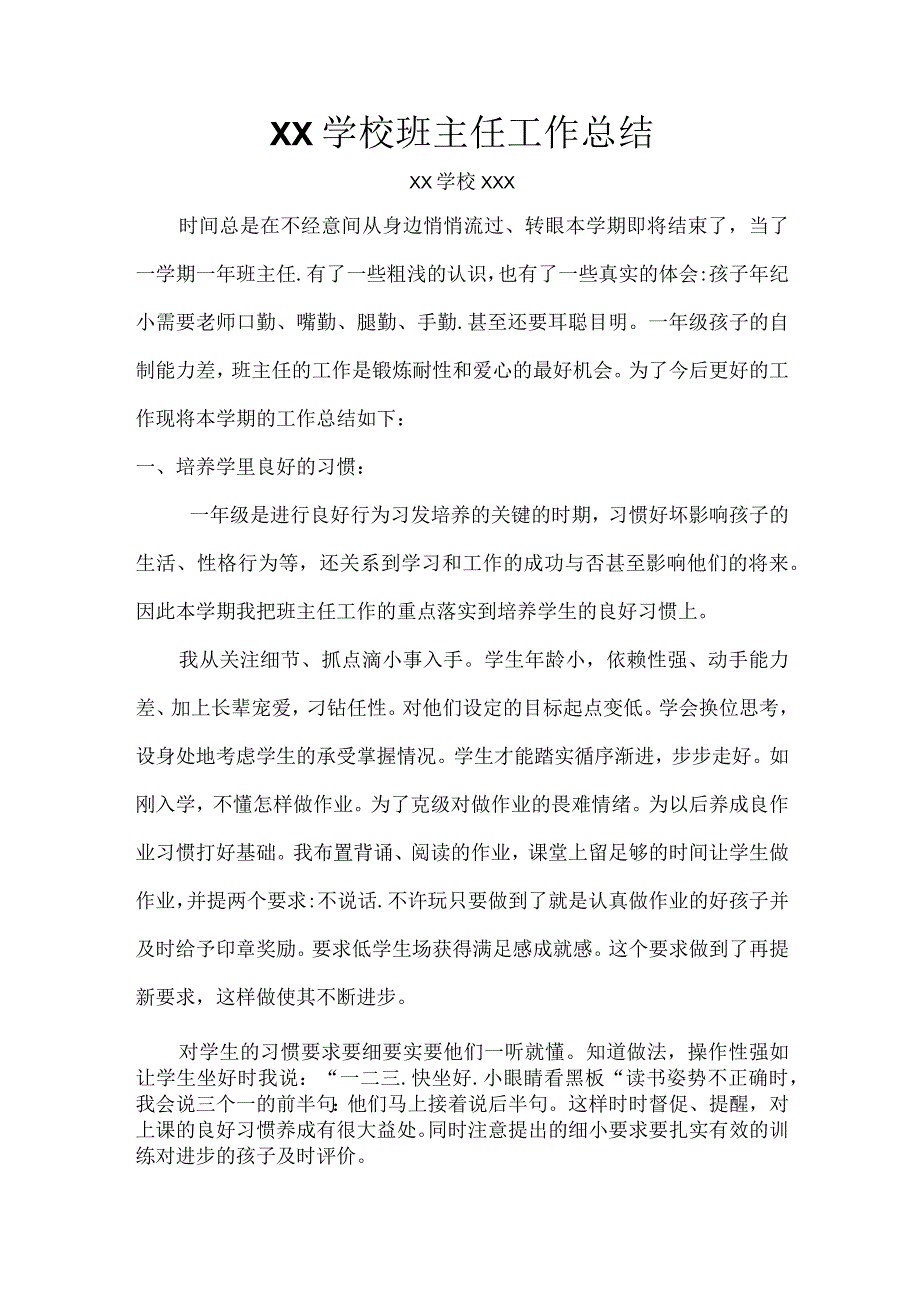 XX学校班主任工作总结.docx_第1页