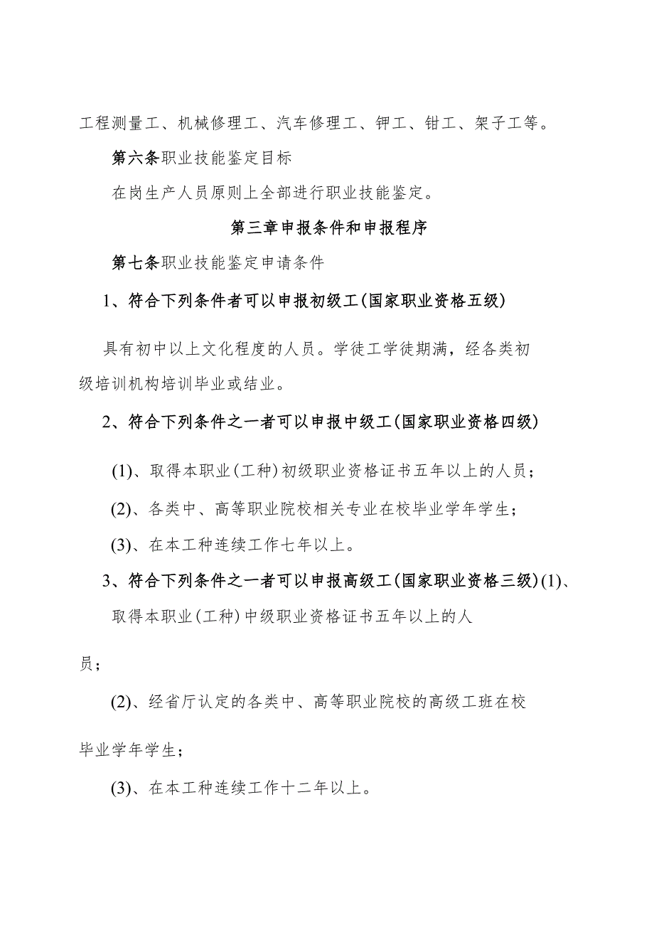 甘水电司发2017-53号 职业技能鉴定及职业技能津贴发放（试行）办法.docx_第3页