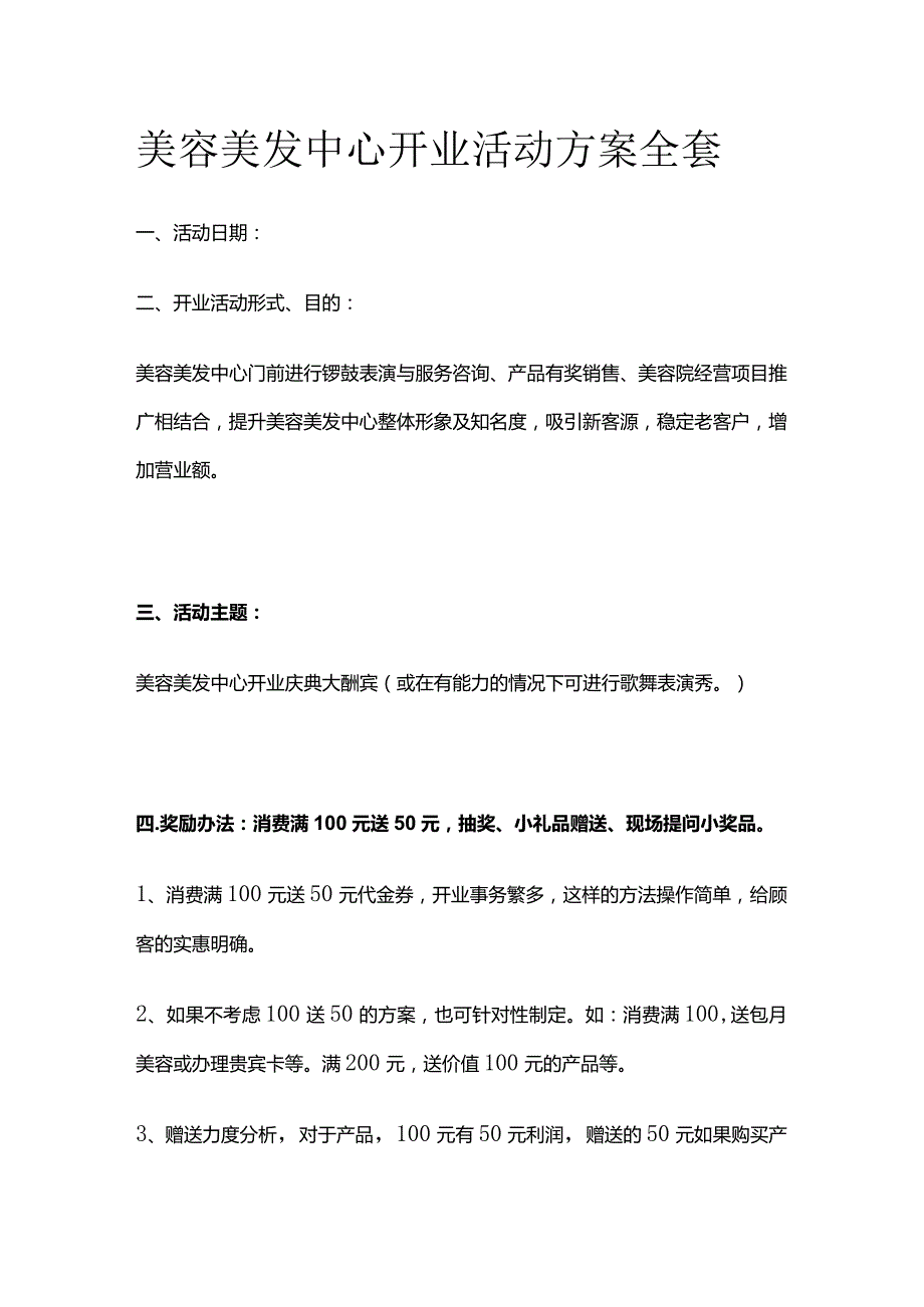 美容美发中心开业活动方案全套.docx_第1页