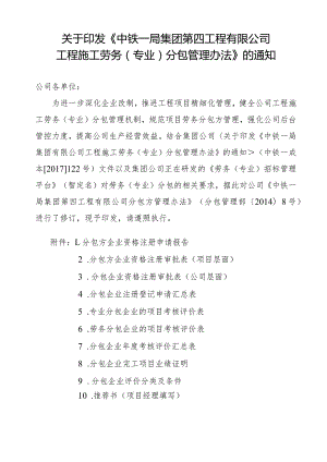 0中铁一局四公司分包方管理办法.docx