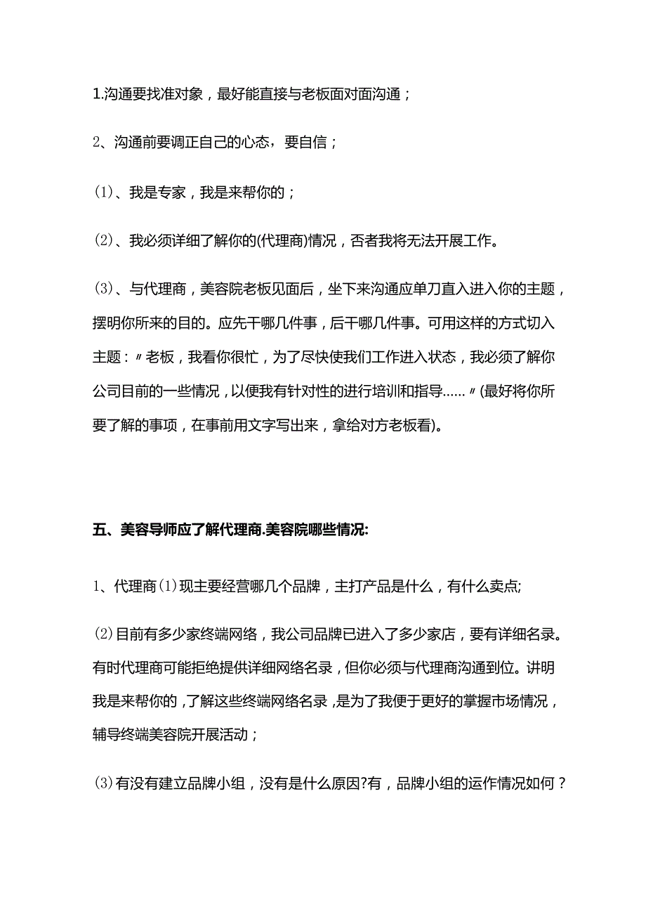 美容导师工作指引及管理规范全套.docx_第3页