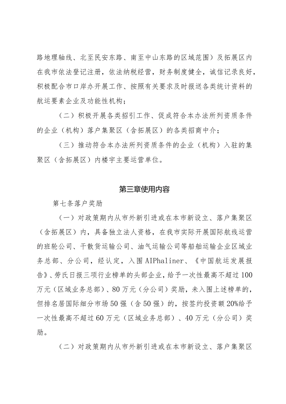 宁波国际航运物流产业集聚区发展专项资金管理办法（修订）（征求意见稿）.docx_第3页