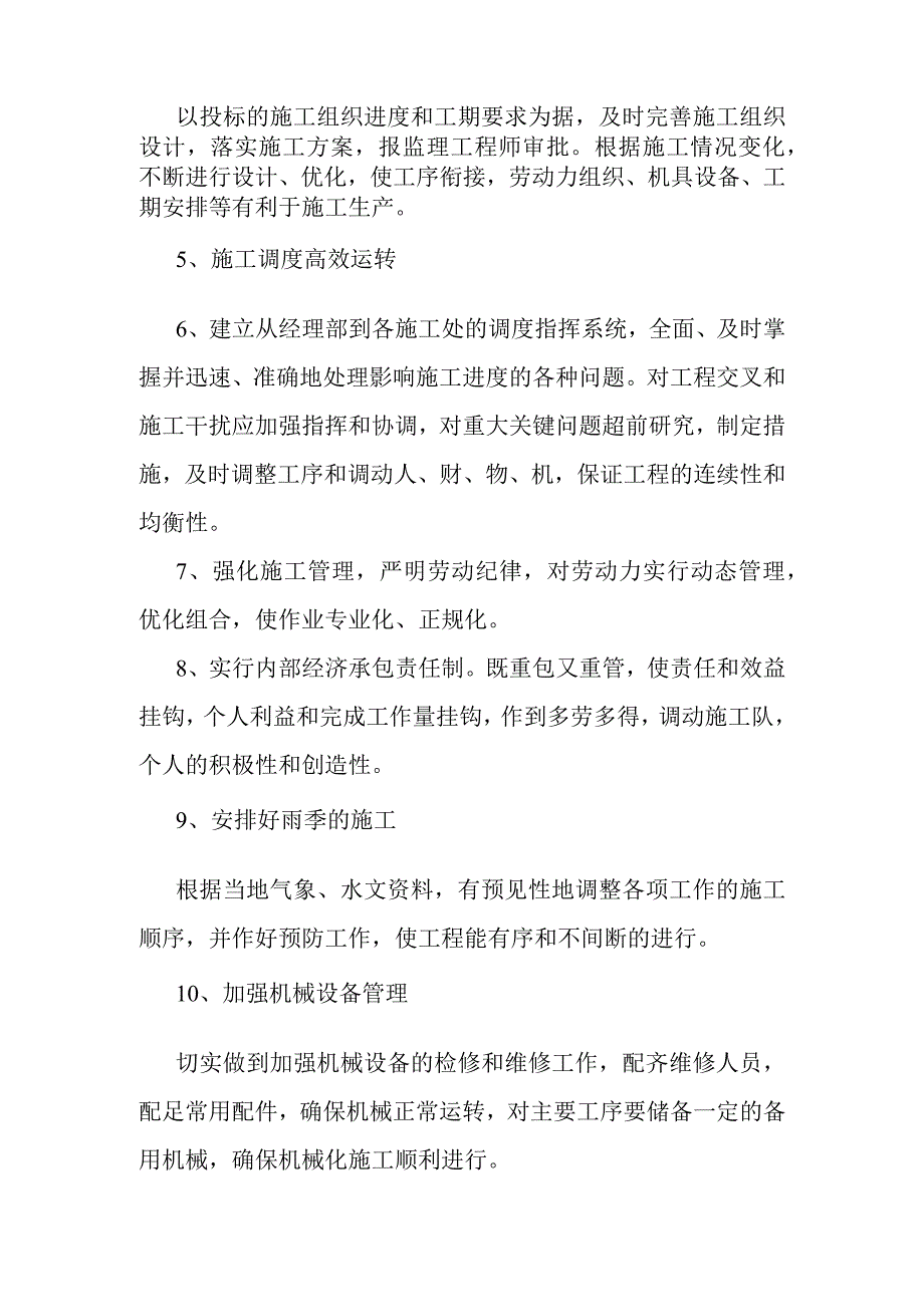 乡村公路大修工程保证工期的主要措施.docx_第2页