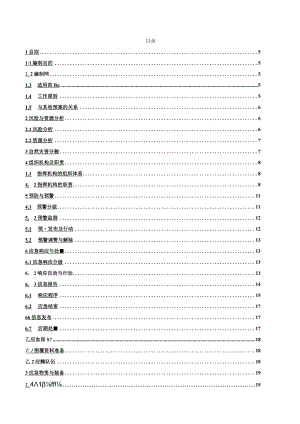 供电局（公司）自然灾害事故应急预案（参考范本）.docx