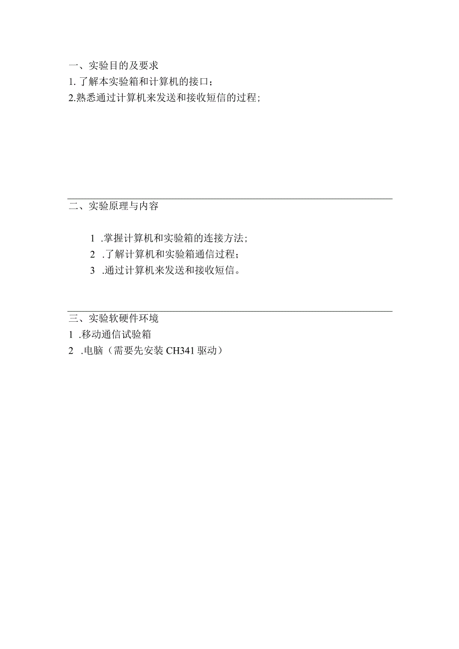 移动通信原理实验报告三-- 数据接入CDMA信道的收发实验.docx_第2页