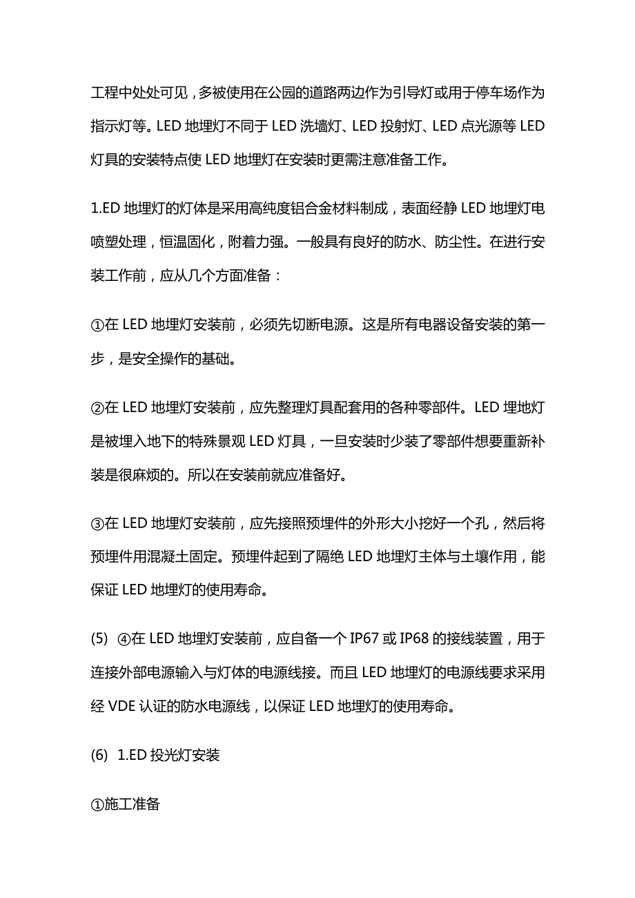 美化照明施工方案全套.docx_第3页