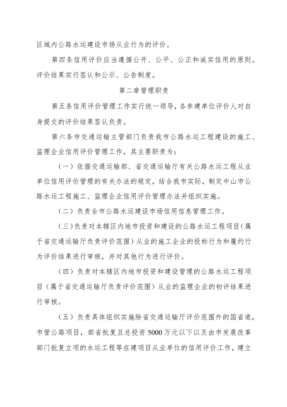 中山市交通信用评价管理办法.docx_第2页