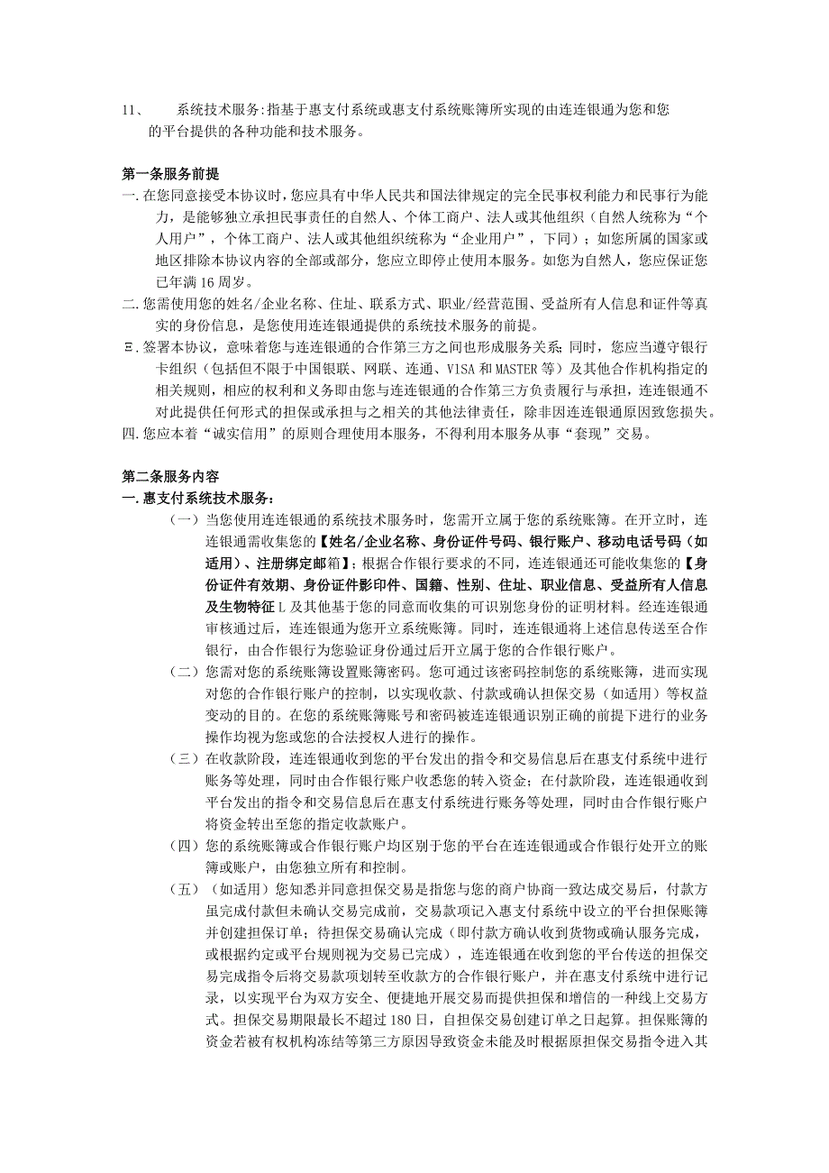 连连银通系统技术服务协议.docx_第2页