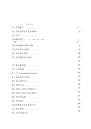 供水管网延伸工程可行性研究报告（代项目建议书）.docx