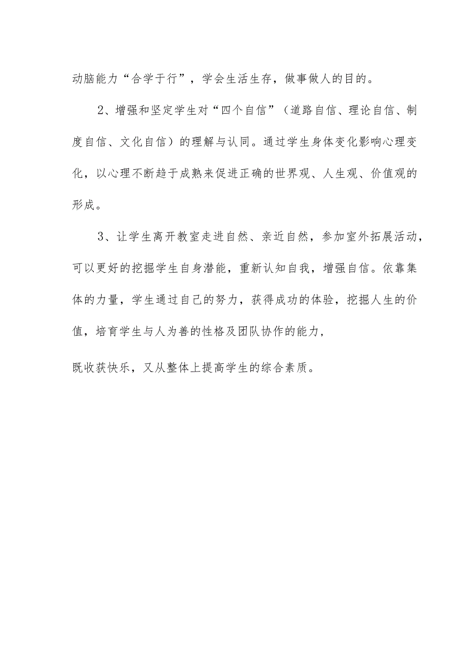 XX学校两天研学社会实践活动方案(实践启迪智慧-思维创新未来).docx_第2页