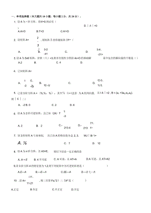 线性代数试卷一有答案.docx