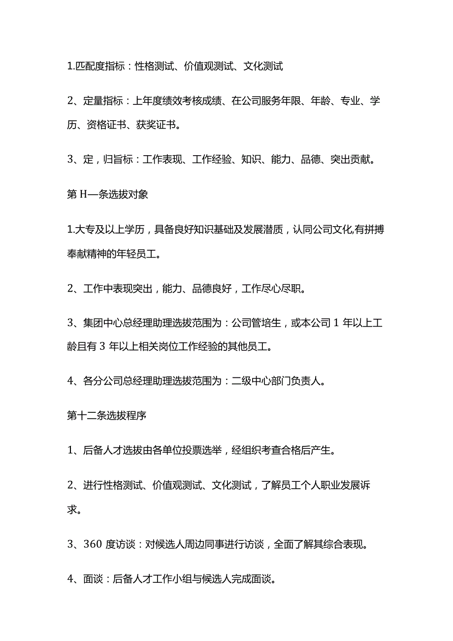 某公司后备人才培养方案全套.docx_第3页