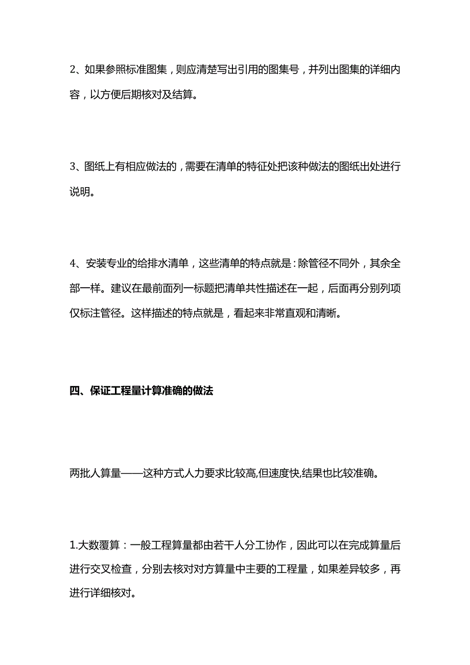 高质量工程量清单全套.docx_第3页