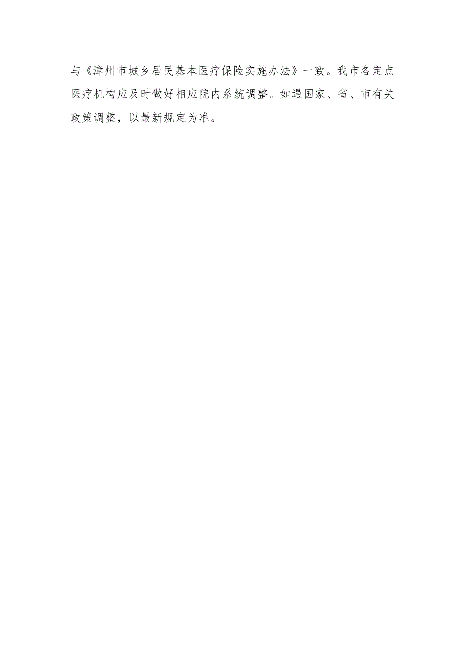 关于提高我市基本医疗保险政策待遇有关问题的通知（征求意见稿）.docx_第3页