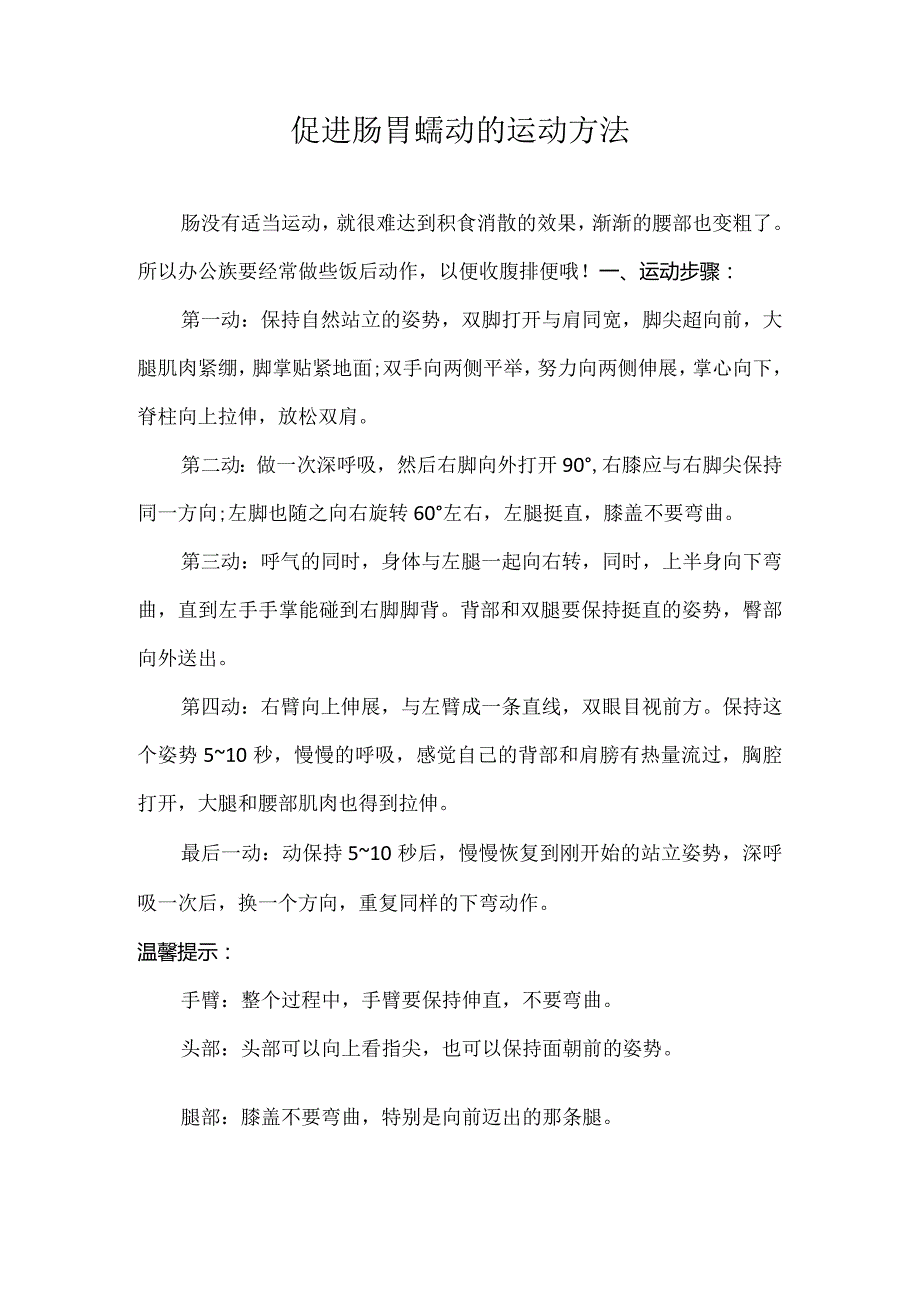 促进肠胃蠕动的运动方法.docx_第1页