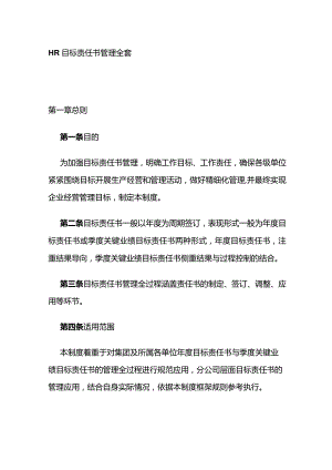 HR目标责任书管理全套.docx