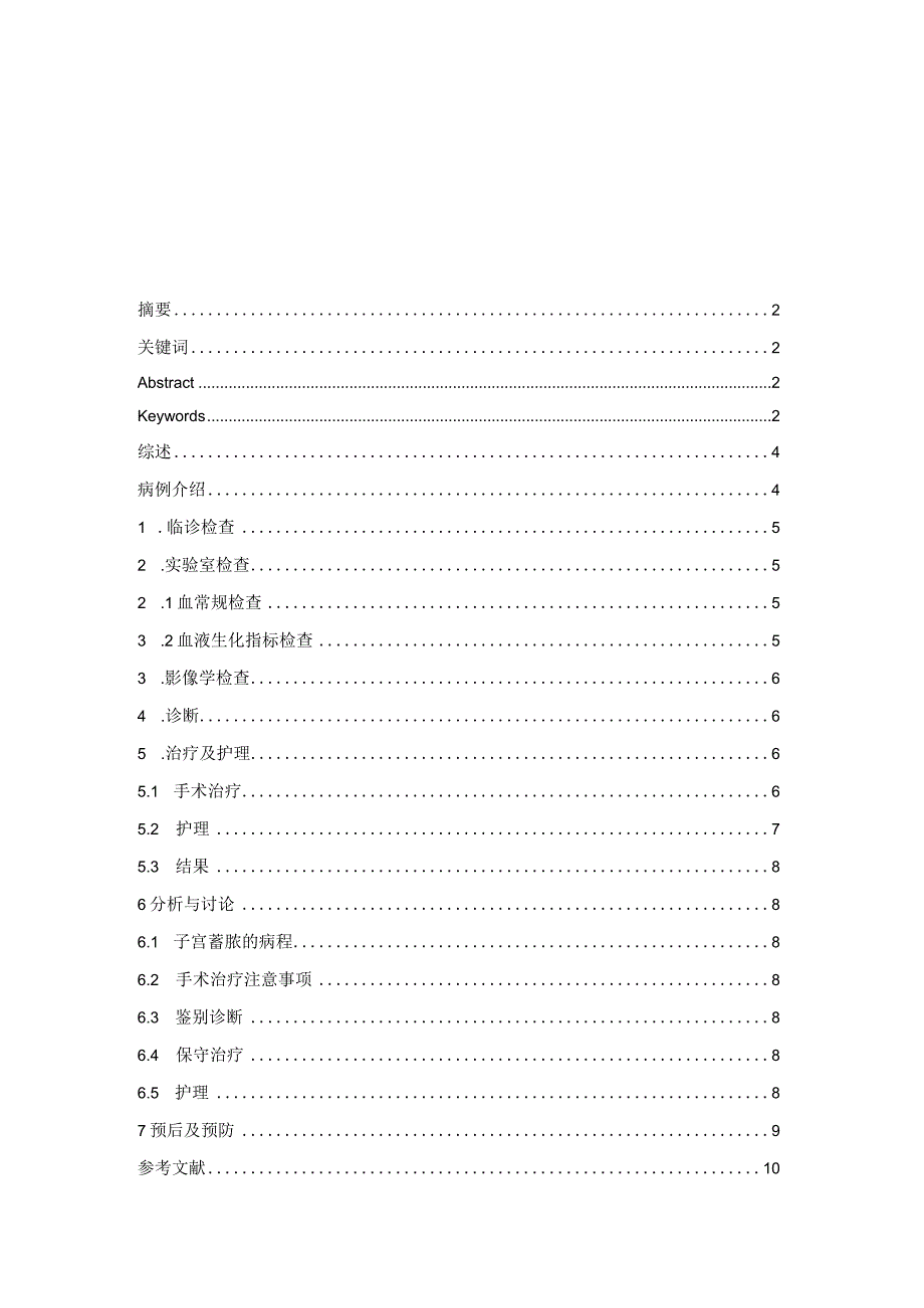 一例犬子宫蓄脓症的诊治.docx_第2页