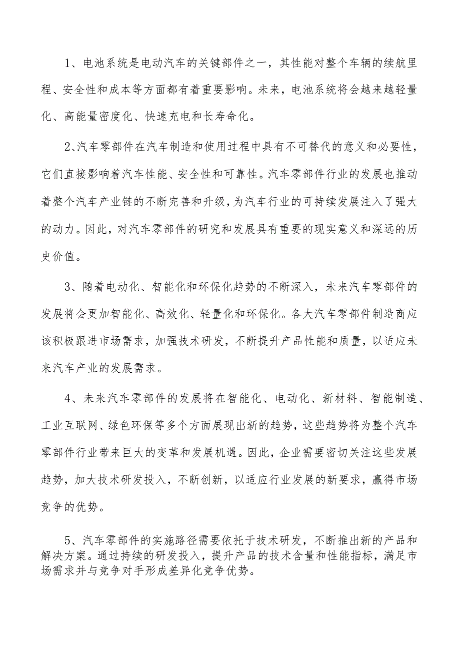 正时皮带项目运营管理报告.docx_第2页