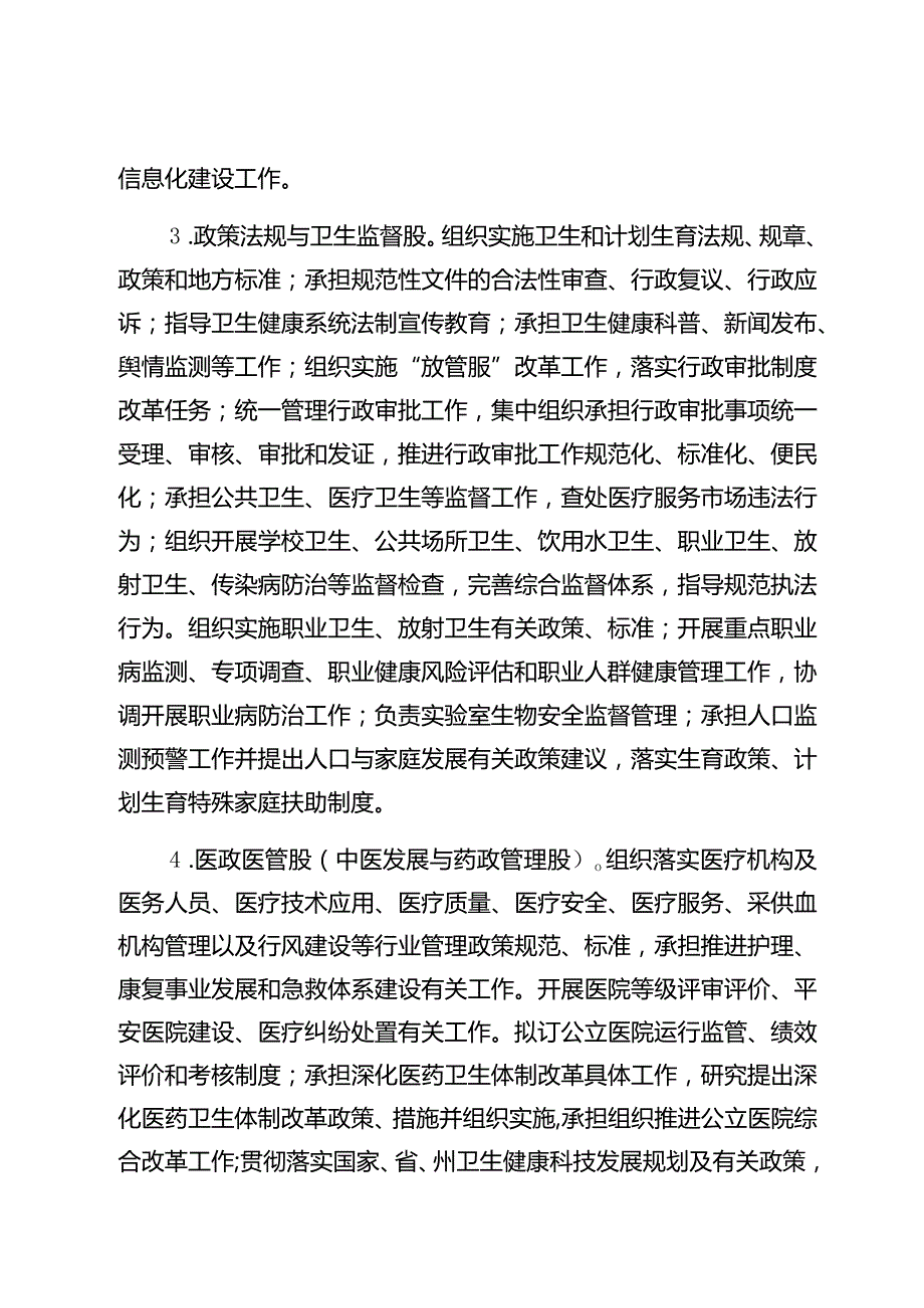 麻栗坡县卫生健康局汇总2020年整体支出绩效自评报告.docx_第2页