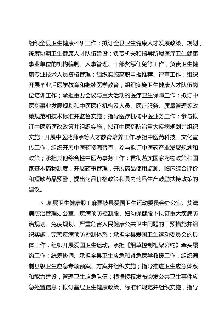 麻栗坡县卫生健康局汇总2020年整体支出绩效自评报告.docx_第3页