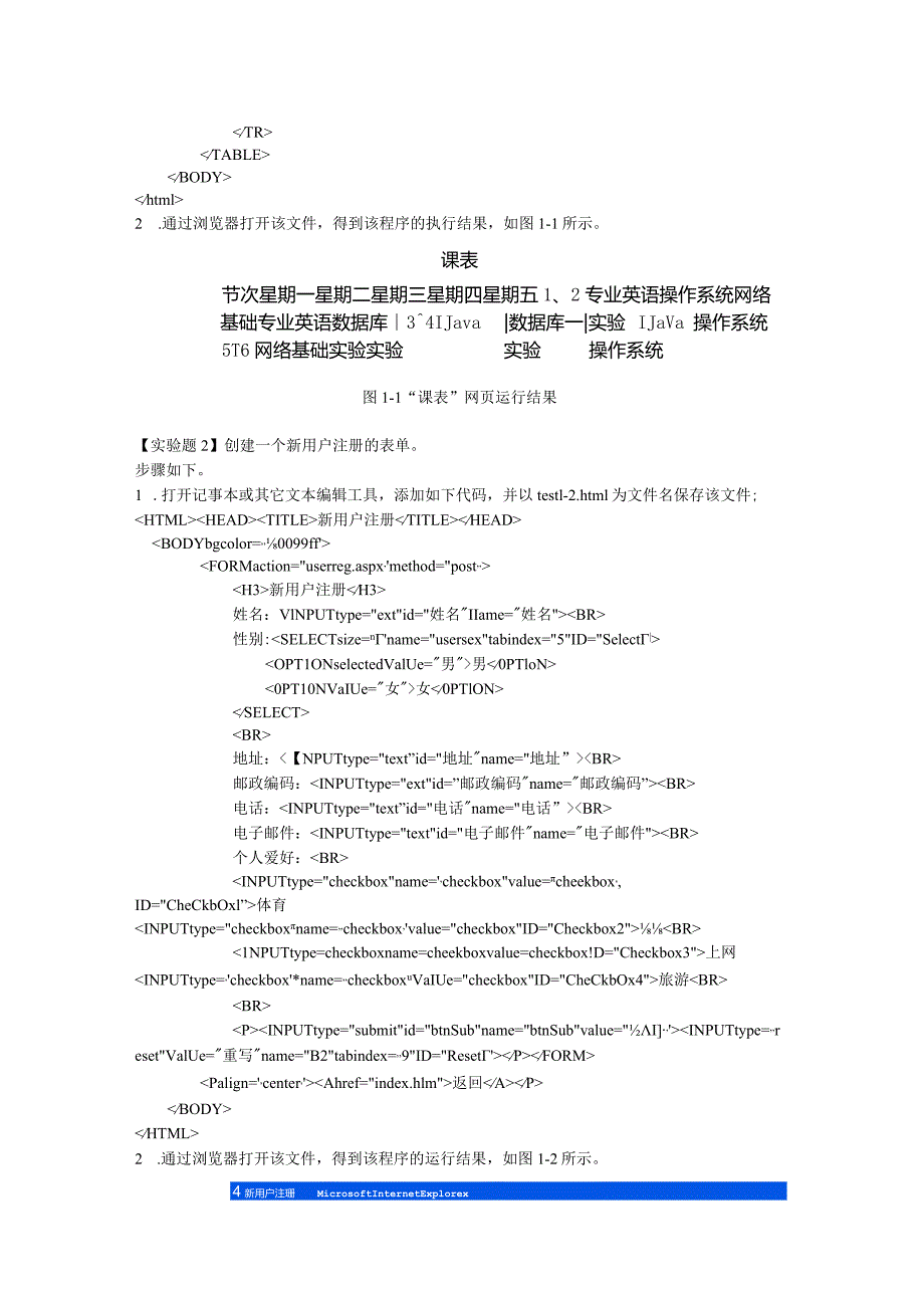 《基于.NET开发技术》实验指导书.docx_第3页