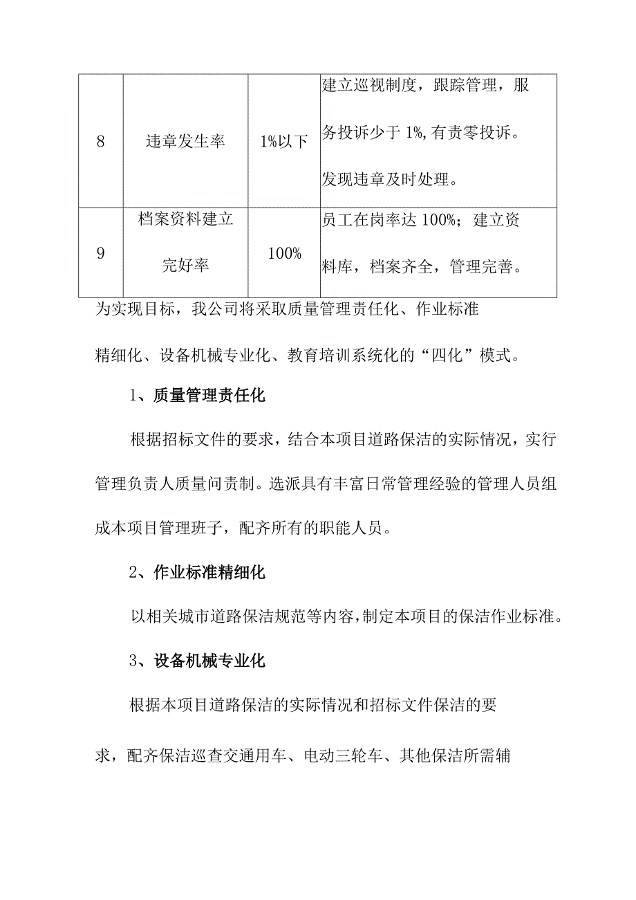 隧道辖区道路清扫保洁劳务服务施工方案整体目标.docx_第3页