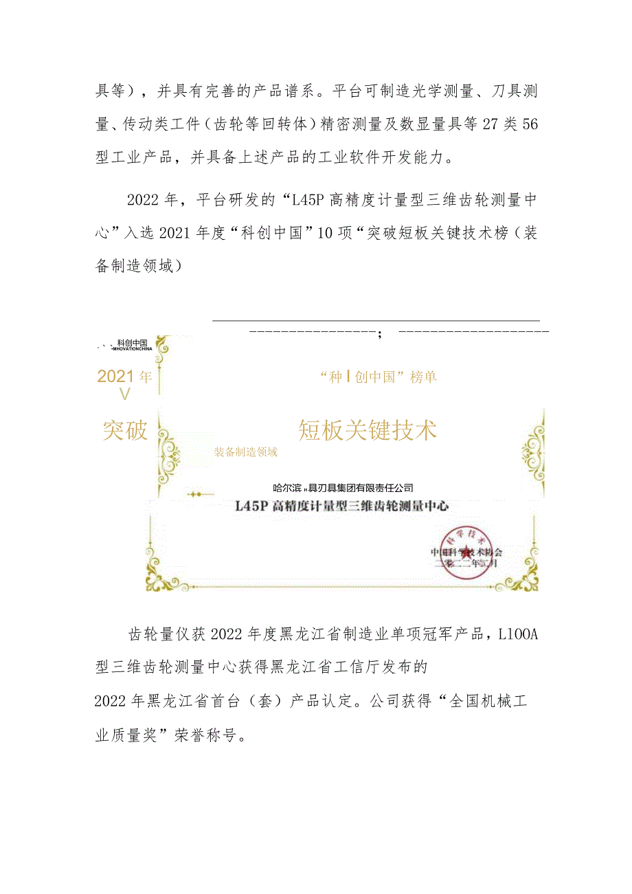 通用技术集团哈尔滨量具刃具有限责任公司精密加工在线测量产业技术基础公共服务平台.docx_第3页