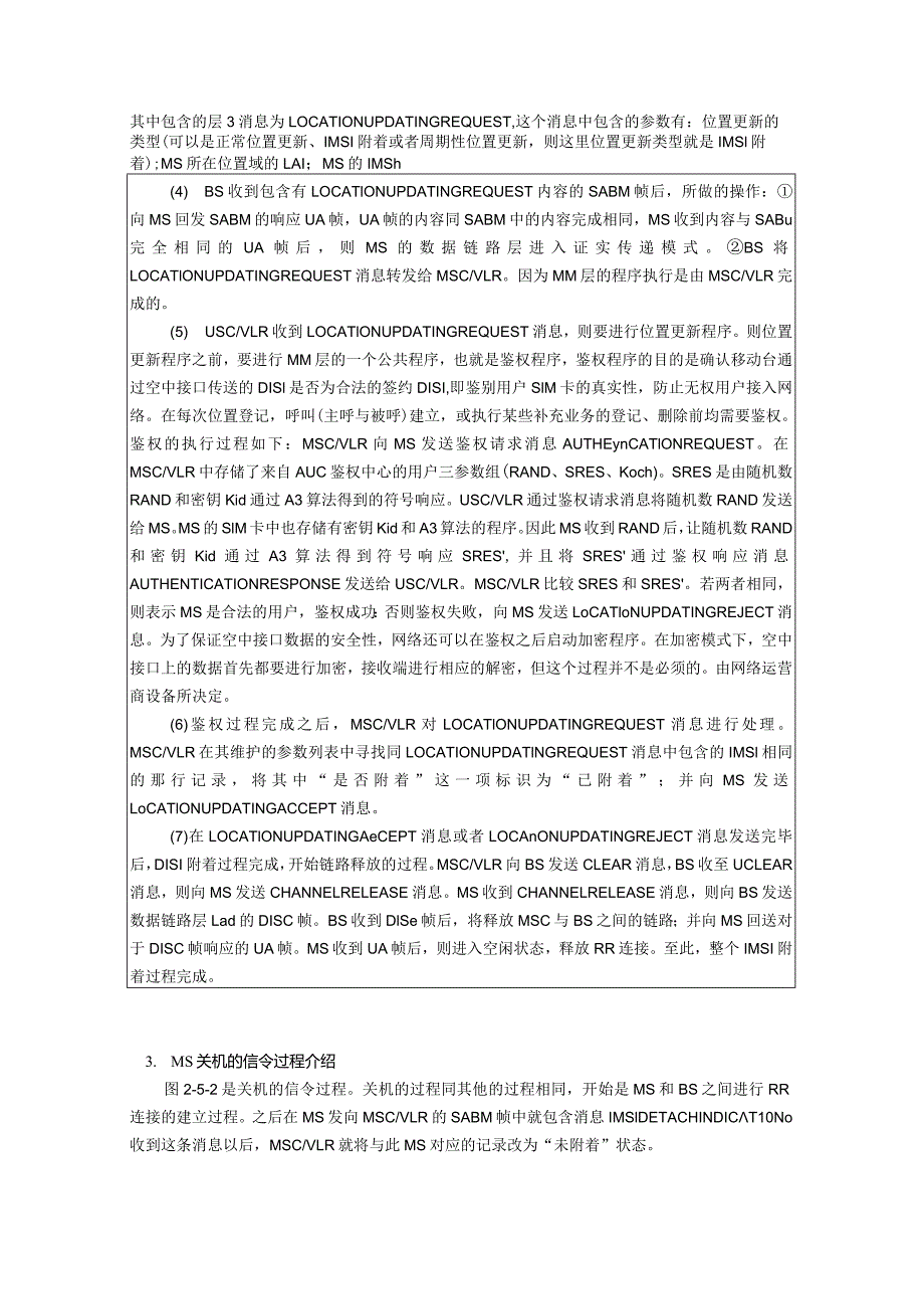 移动通信原理 实验报告8--移动台开机、关机实验.docx_第3页