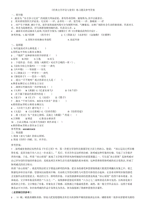 聊城大学《经典文学评论与鉴赏》期末复习题及参考答案.docx