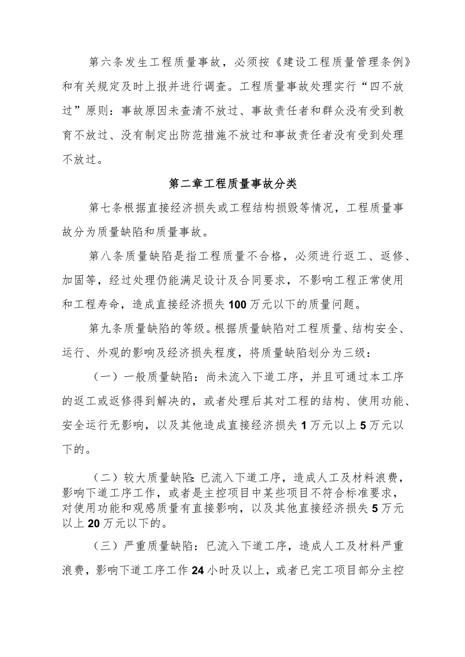 安徽省第二建筑工程有限公司工程质量事故调查处理和责任追究办法.docx_第2页