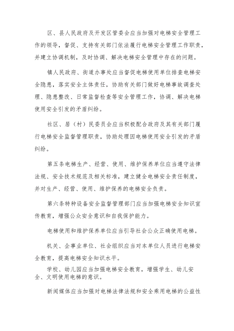 《西安市电梯安全管理办法》.docx_第3页