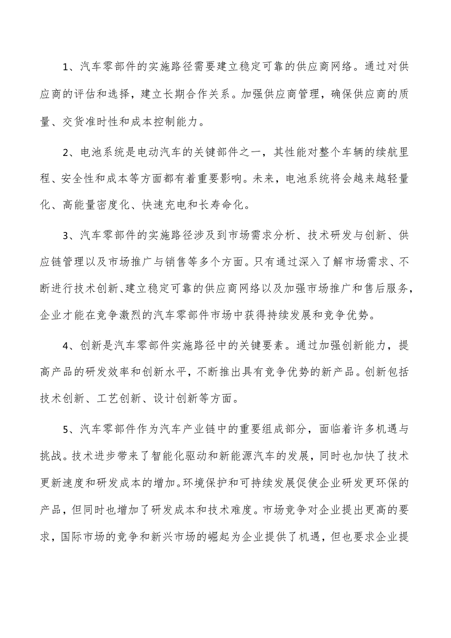 轴承项目运营管理报告.docx_第2页