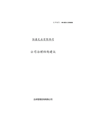 某乳业公司治理结构建议.docx