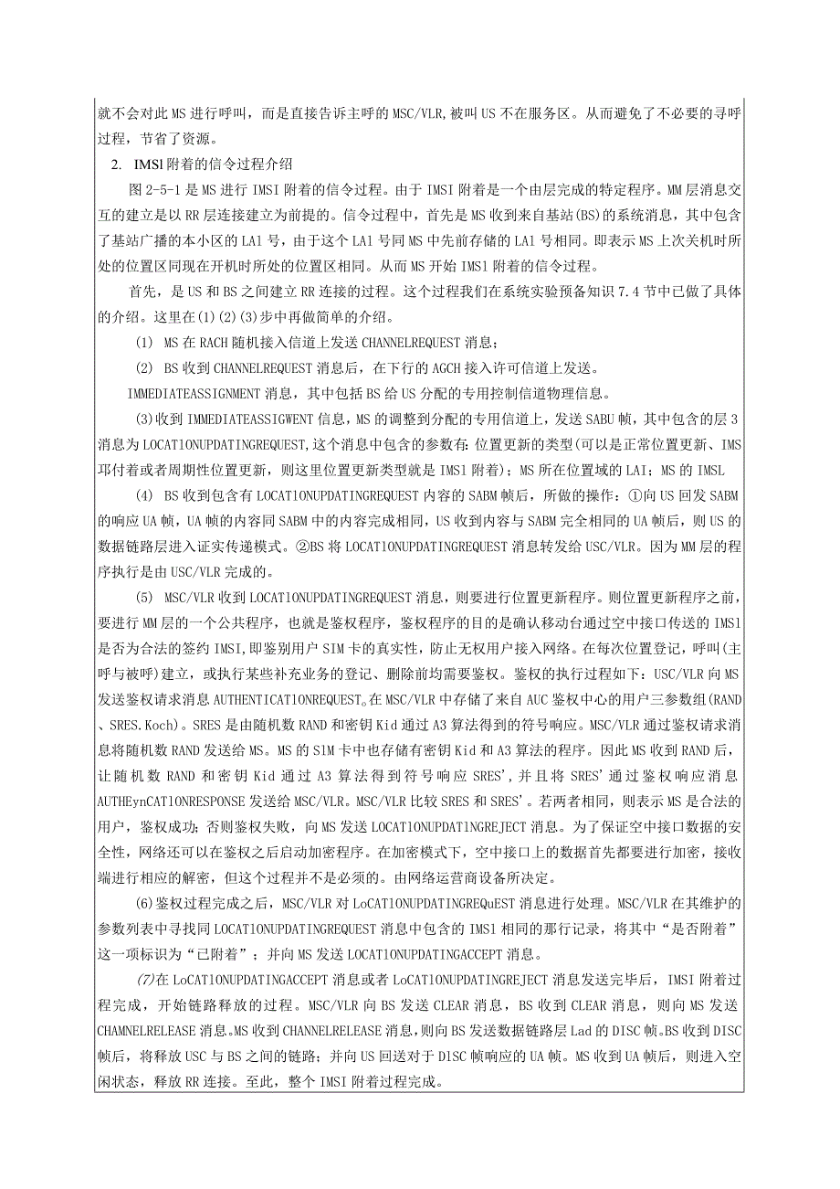 移动通信原理 实验报告--实验八 移动台开机、关机实验.docx_第2页