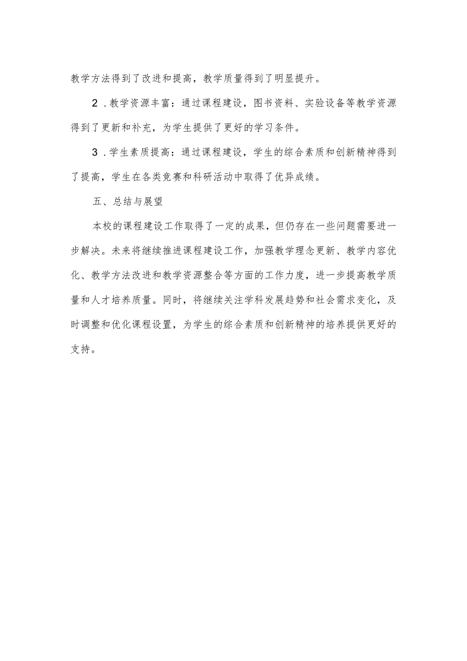 课程建设情况汇报.docx_第2页