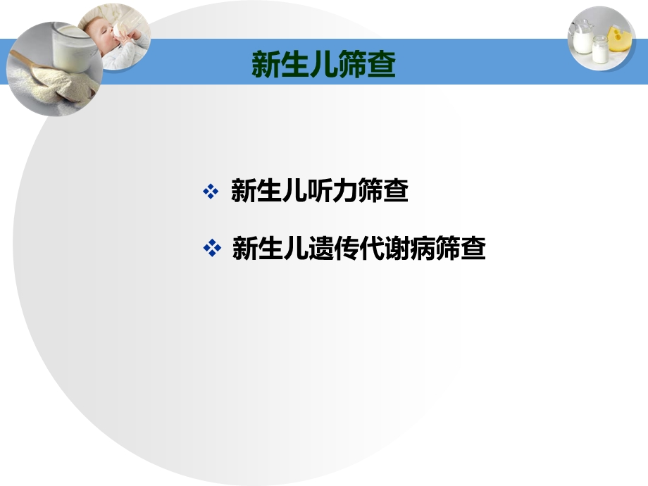 新生儿遗传代谢病筛查诊治.ppt_第2页