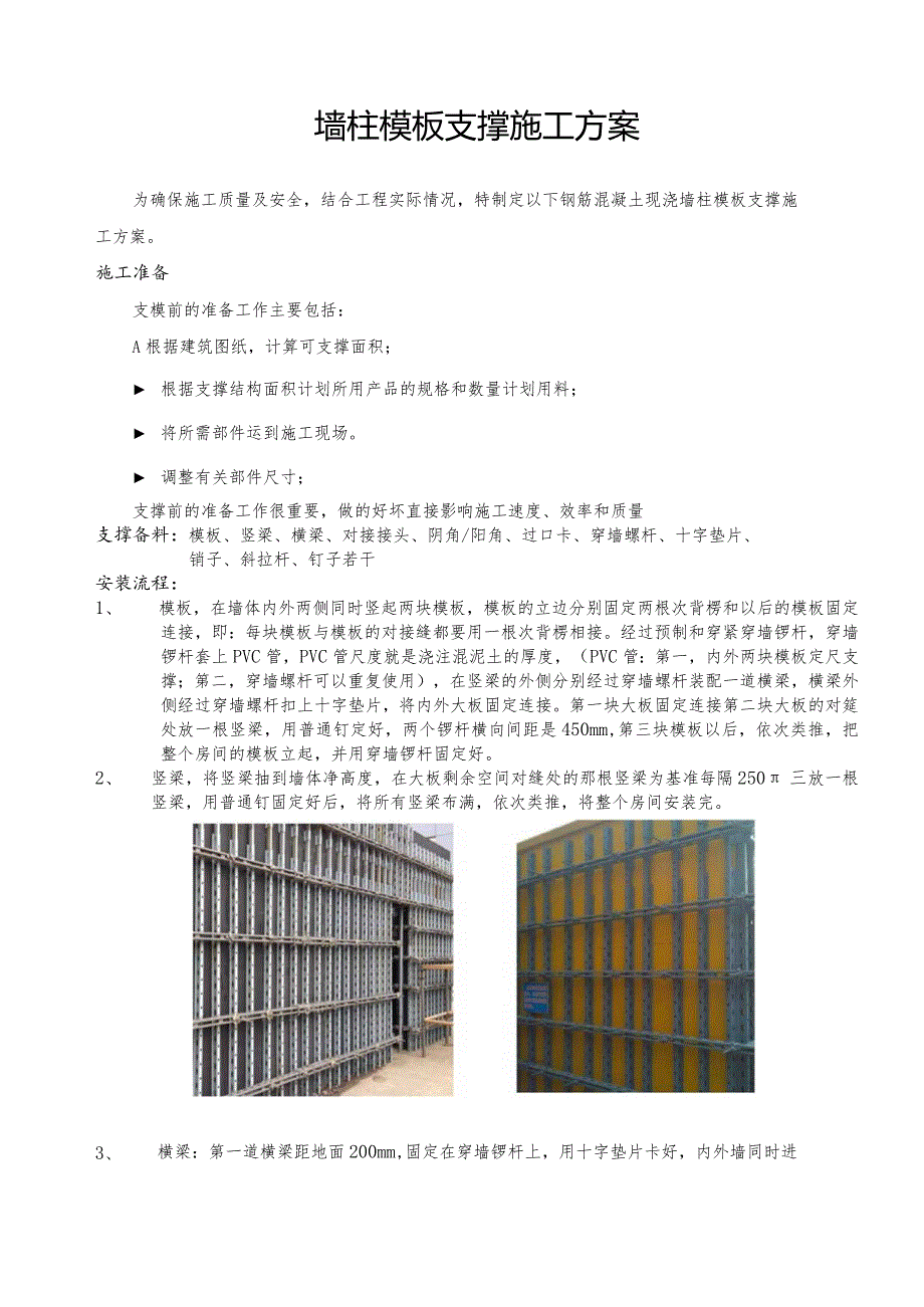 开封海马墙柱模板支撑施工方案报南通二建.docx_第2页