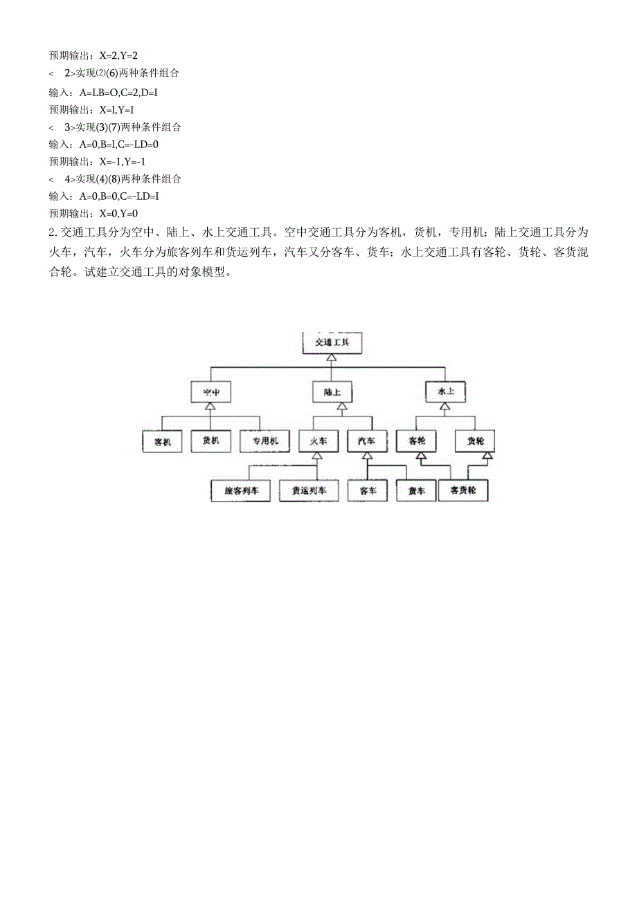 聊城大学《软件工程》期末复习题及参考答案.docx_第2页