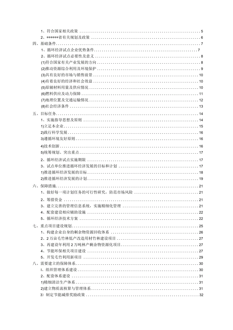 竹业公司循环经济实施方案.docx_第2页