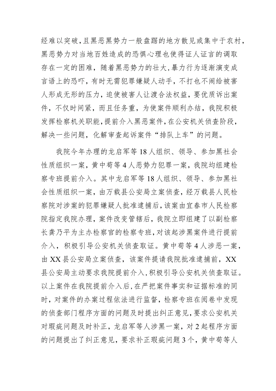 2023年度检察院扫黑除恶工作总结.docx_第2页