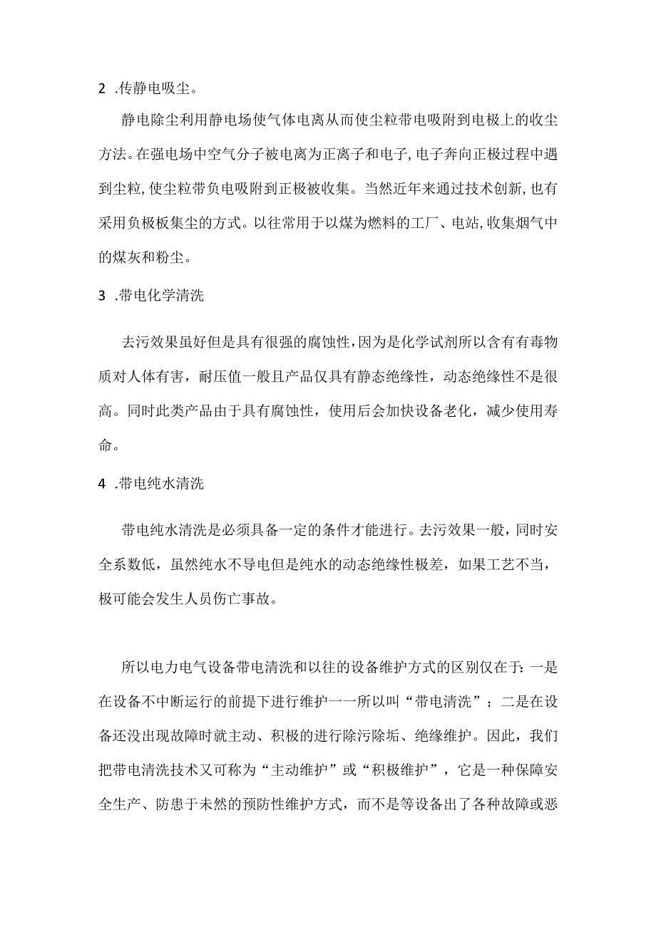 X车间配电柜上的灰尘和油污该如何正确清洗和维护.docx_第2页