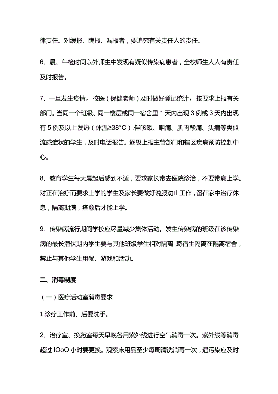 卫生室卫生防疫管理制度全套.docx_第3页