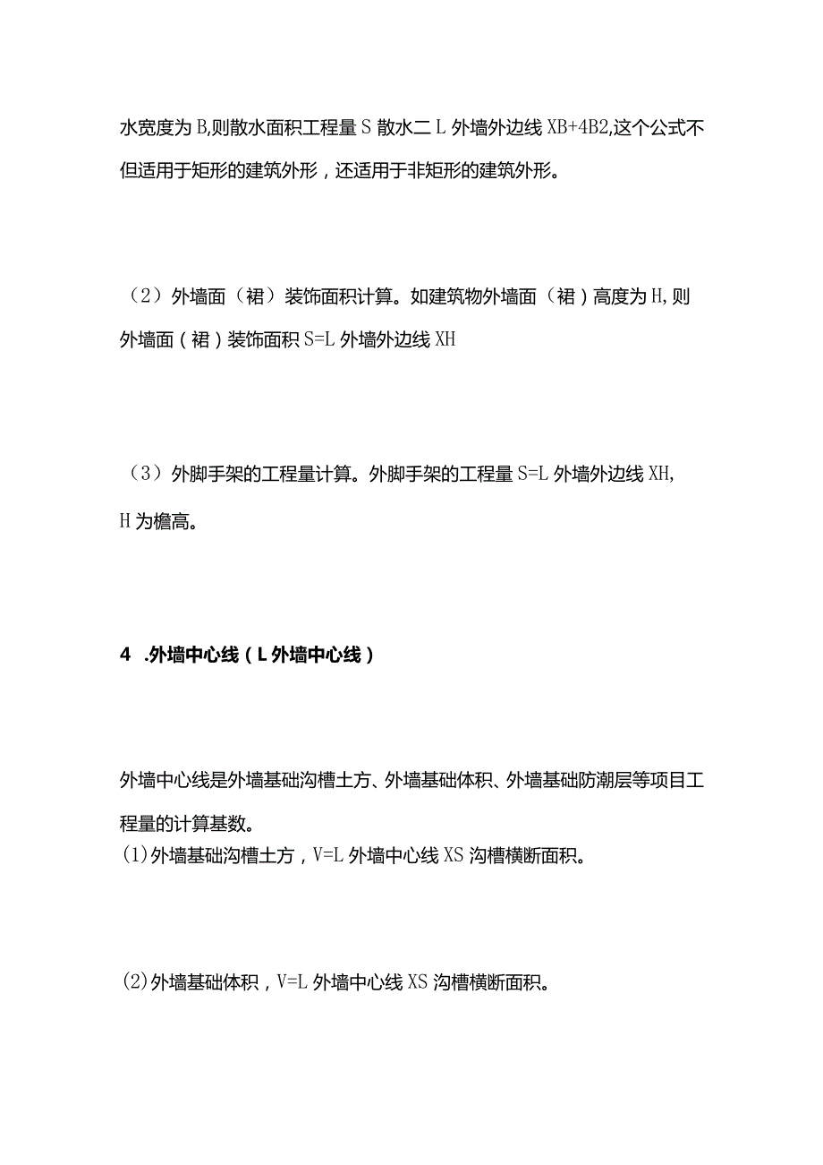 工程量计算技巧全套.docx_第3页