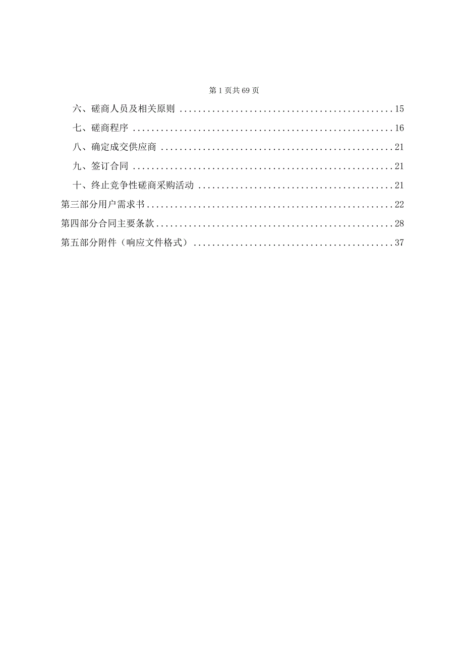 大学医学院附属第一医院院感相关指标检测服务招标文件.docx_第2页