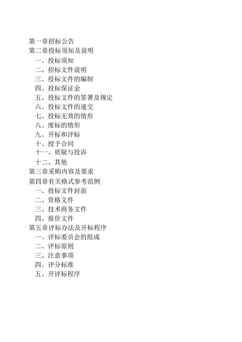 医院心排量测量仪设备采购项目招标文件.docx_第2页