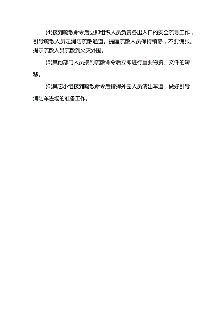 火灾事故抢险救援措施.docx_第2页